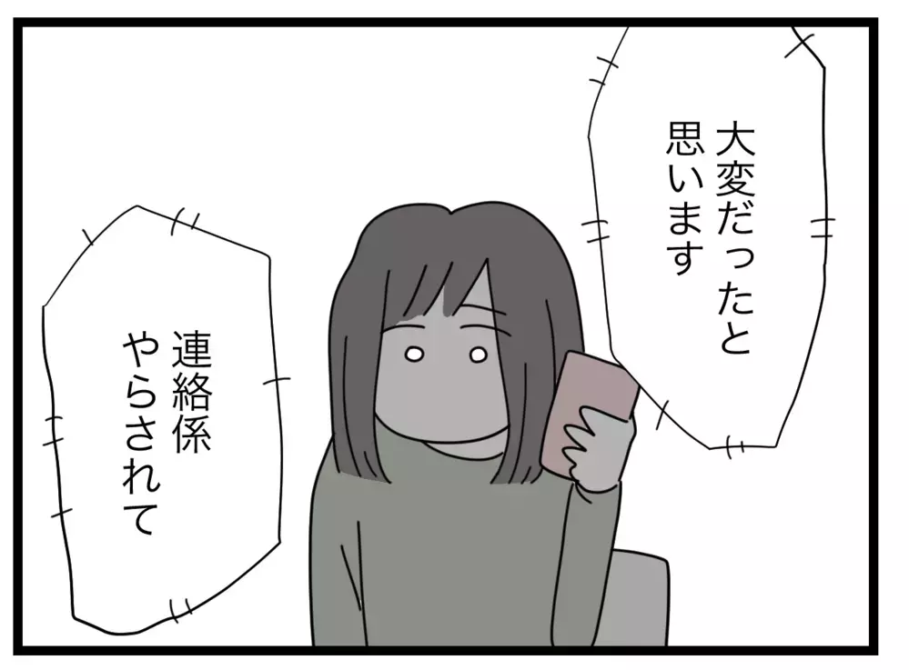 思わずあふれる涙…係を押し付けた本心は？【私たちの連絡係さん Vol.34】