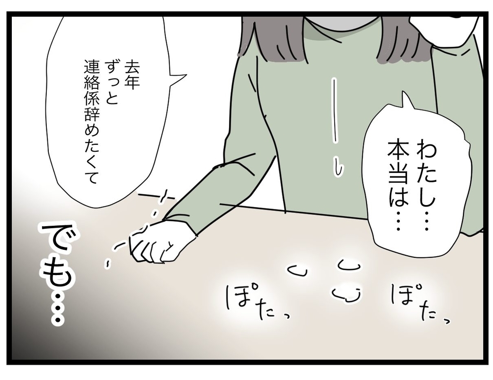やめたいのにやめられない！ 係の強制が生んだ負の連鎖【私たちの連絡係さん Vol.35】