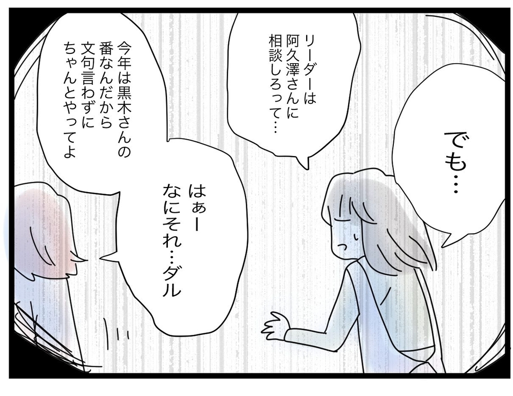 やめたいのにやめられない！ 係の強制が生んだ負の連鎖【私たちの連絡係さん Vol.35】
