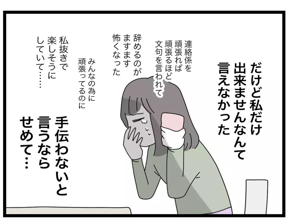 やめたいのにやめられない！ 係の強制が生んだ負の連鎖【私たちの連絡係さん Vol.35】