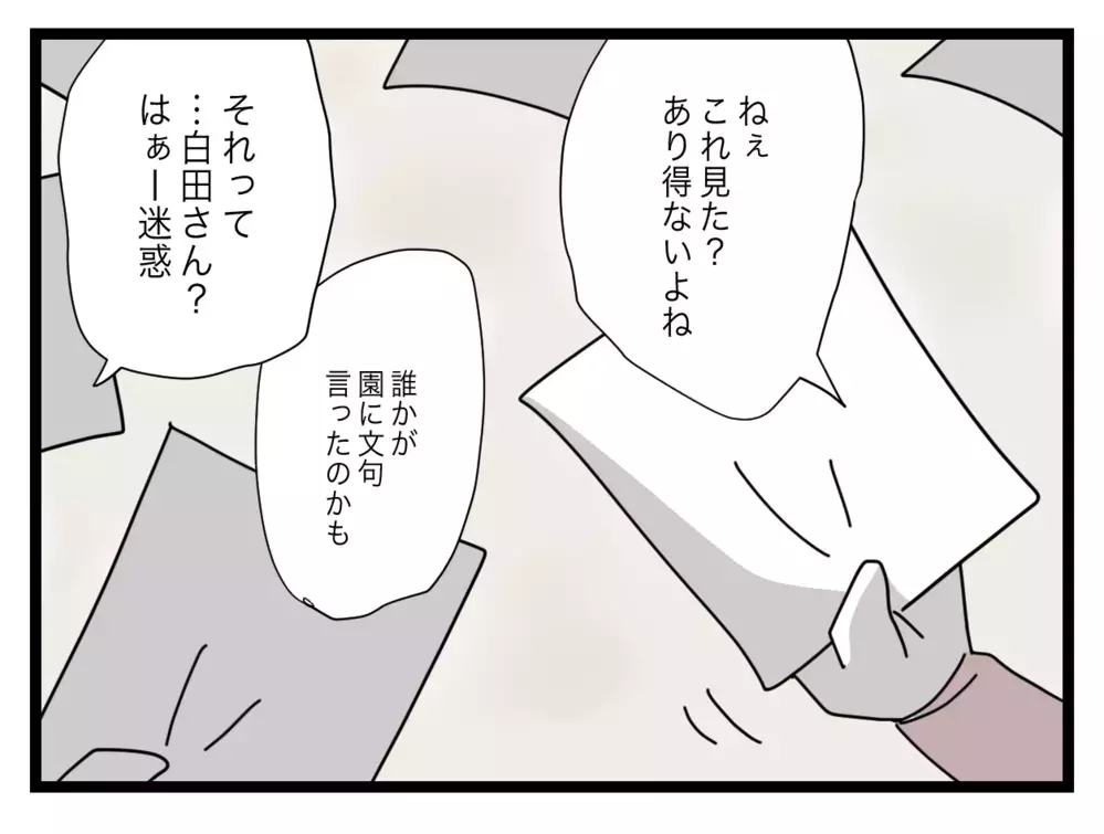 園から“連絡係廃止”の手紙！ バス停ママたちの反応は？【私たちの連絡係さん Vol.36】