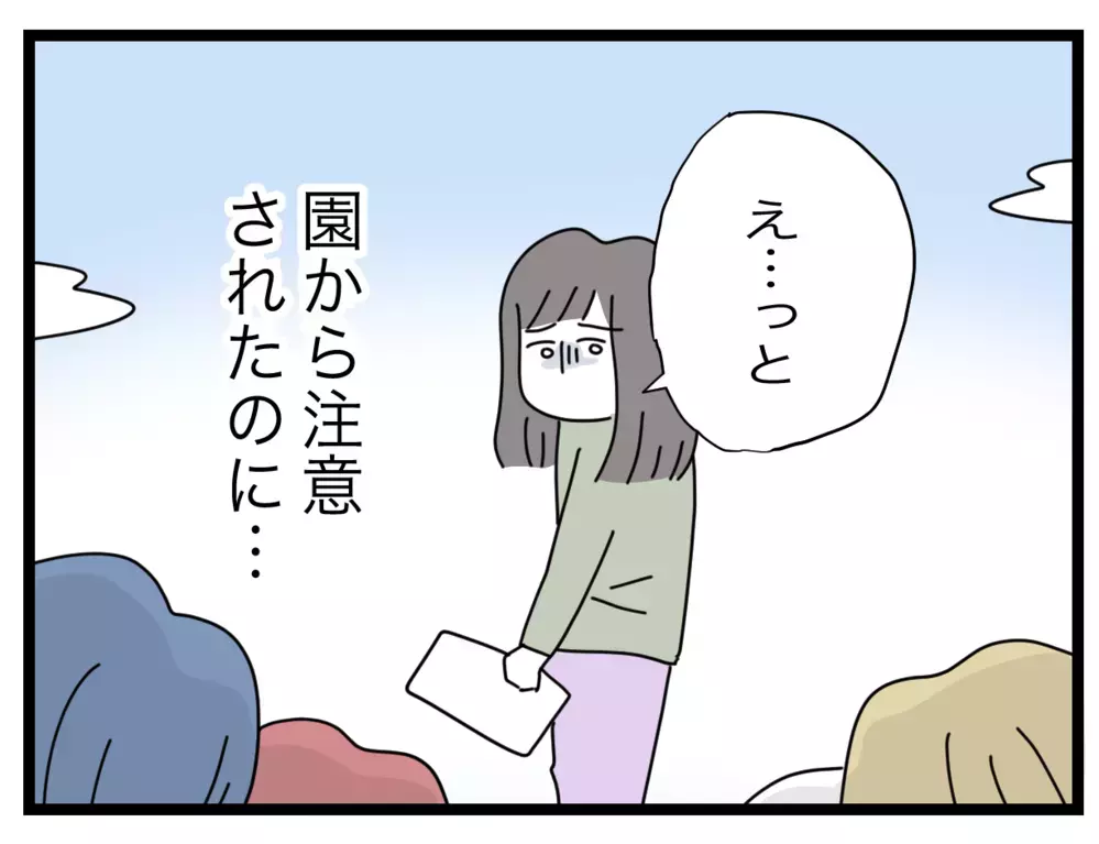 園の忠告を無視!?　係を続けたいボスママに反撃【私たちの連絡係さん Vol.37】