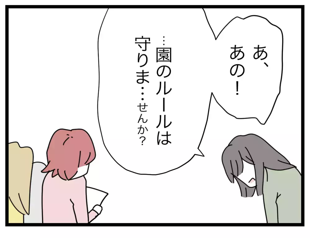 園の忠告を無視!?　係を続けたいボスママに反撃【私たちの連絡係さん Vol.37】