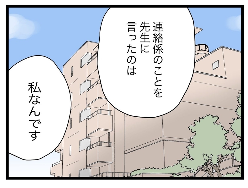園に告発したのは私！ 真実を知ったママたちが最後の嫌がらせ【私たちの連絡係さん Vol.38】