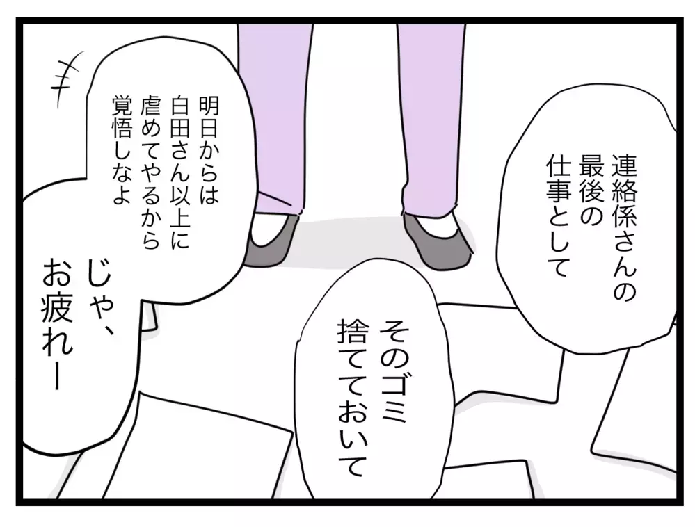 園に告発したのは私！ 真実を知ったママたちが最後の嫌がらせ【私たちの連絡係さん Vol.38】