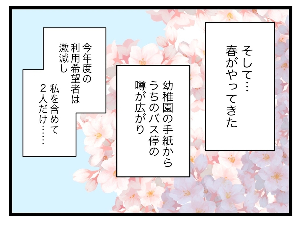 「私がいるから？」バス停に漂う気まずい空気【私たちの連絡係さん Vol.39】