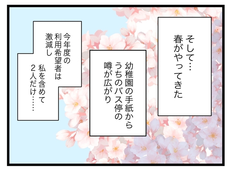 「私がいるから？」バス停に漂う気まずい空気【私たちの連絡係さん Vol.39】