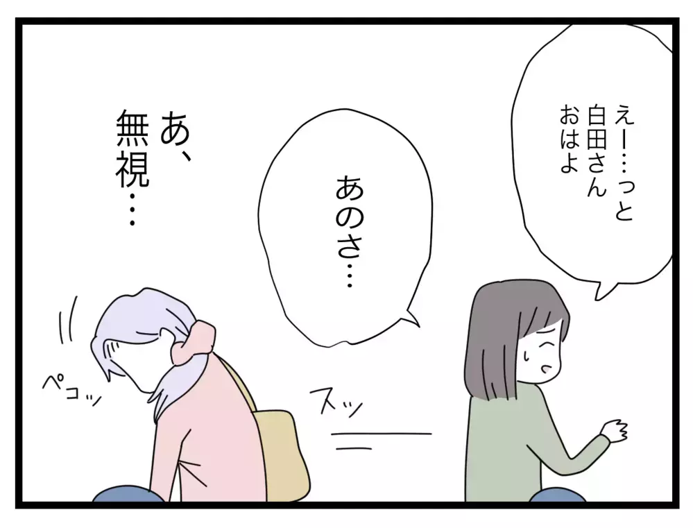 「私がいるから？」バス停に漂う気まずい空気【私たちの連絡係さん Vol.39】