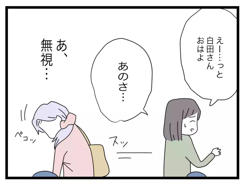 「私がいるから？」バス停に漂う気まずい空気【私たちの連絡係さん Vol.39】