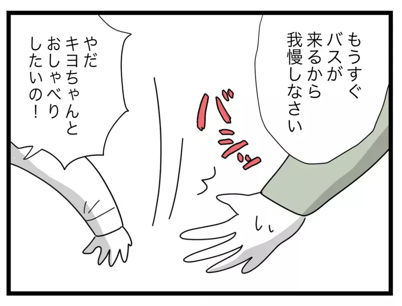 「私がいるから？」バス停に漂う気まずい空気【私たちの連絡係さん Vol.39】
