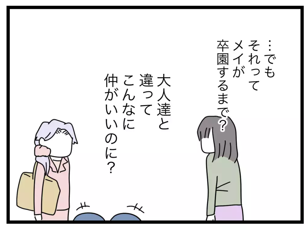 「私が間違ってた」勇気を振り絞った謝罪の結果は？【私たちの連絡係さん Vol.40】