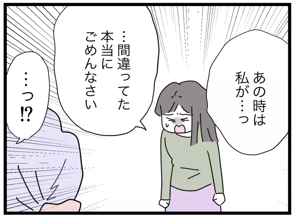 「私が間違ってた」勇気を振り絞った謝罪の結果は？【私たちの連絡係さん Vol.40】