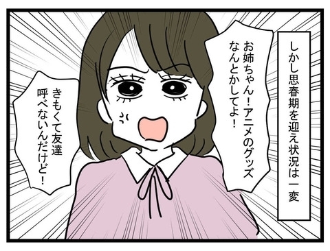 絶縁した妹がシングルマザーに…突然の金の無心に読者も「ありえない」と怒り爆発！