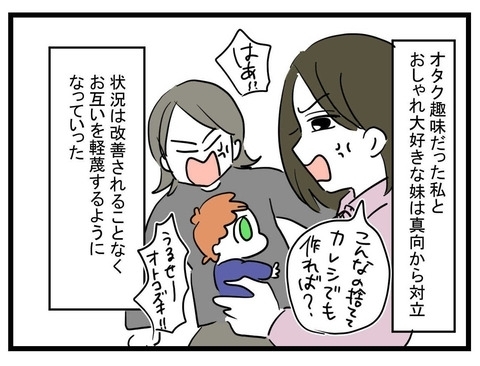 絶縁した妹がシングルマザーに…突然の金の無心に読者も「ありえない」と怒り爆発！