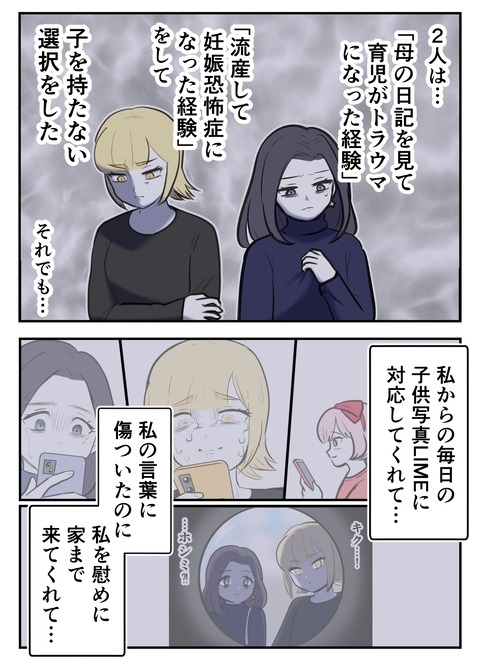 子なしの友人たちとどう付き合う？　仲直りのその後【産んだら幸せになると思ってた Vol.35】