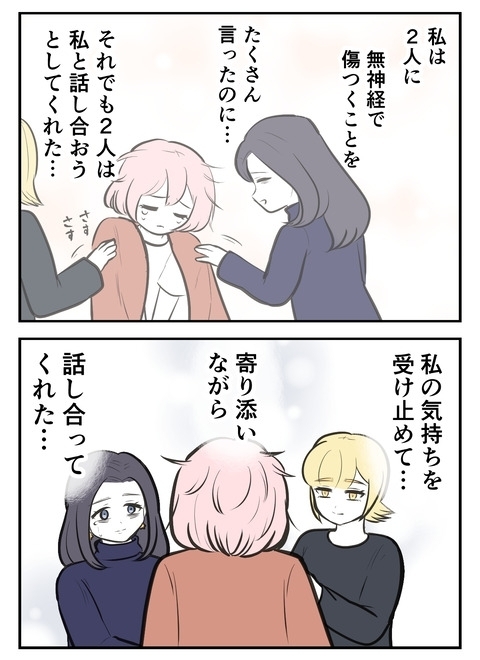 子なしの友人たちとどう付き合う？　仲直りのその後【産んだら幸せになると思ってた Vol.35】