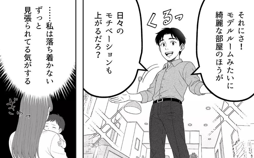 「汚い部屋に耐えられない！」美意識にこだわる夫が育児中の妻を追い詰める…読者「夫は一人で生きるべき人」