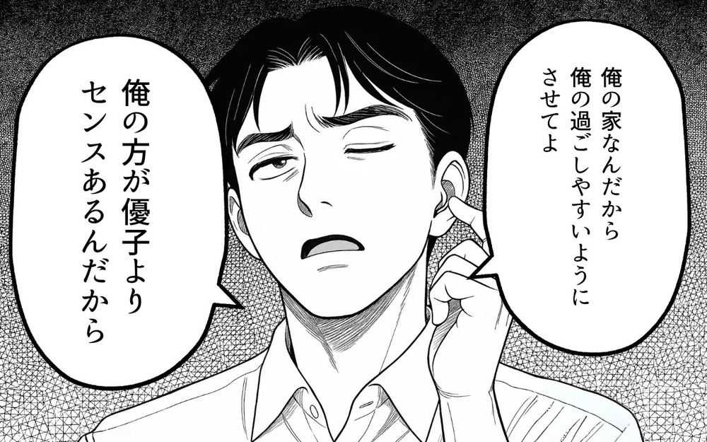 「汚い部屋に耐えられない！」美意識にこだわる夫が育児中の妻を追い詰める…読者「夫は一人で生きるべき人」