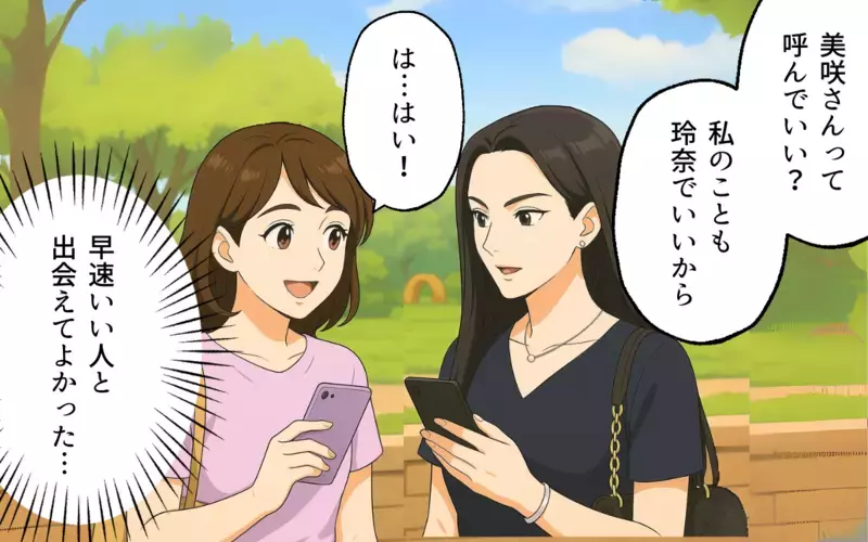 「ノリ悪いタイプなんだ」転園先のママ友グループでいきなりの洗礼!?【ママ友いじめは突然に Vol.1】