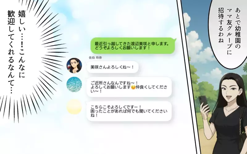 「ノリ悪いタイプなんだ」転園先のママ友グループでいきなりの洗礼!?【ママ友いじめは突然に Vol.1】