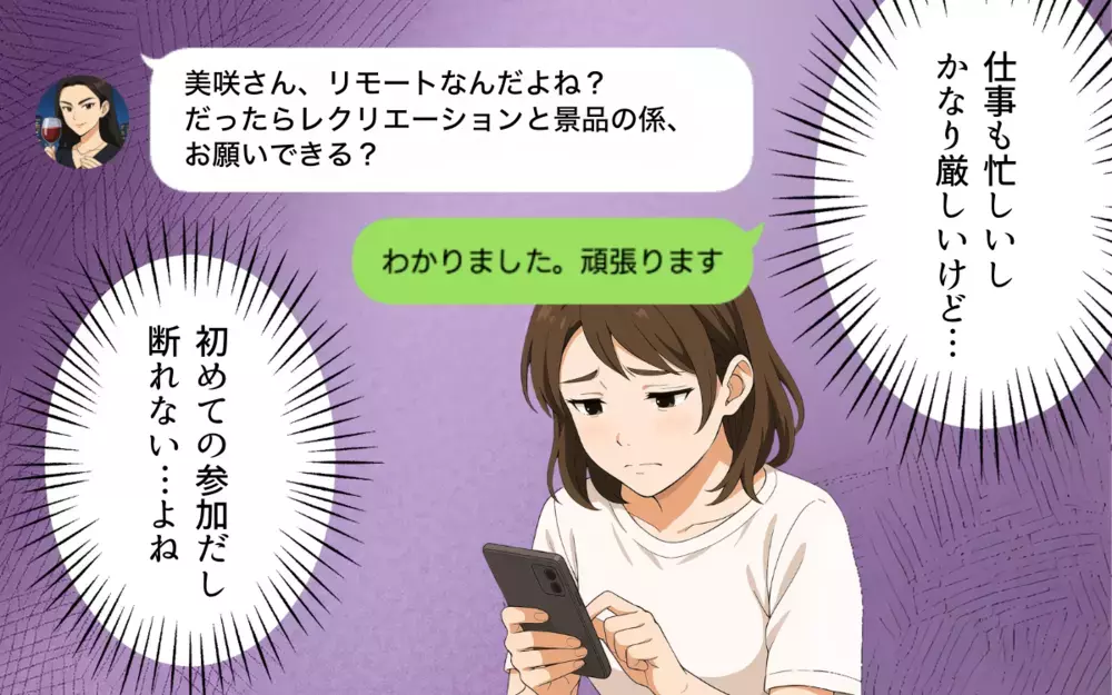 「リモート勤務ならできるよね？」幼稚園の係をなぜか押し付けられることになり…【ママ友いじめは突然に Vol.2】