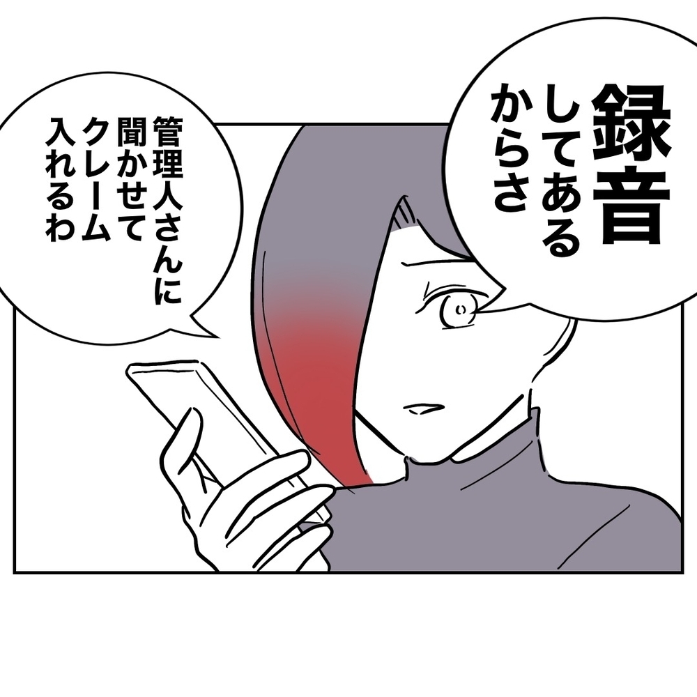 お隣さんが証拠を録音⁉　もはや認めるしかない状況に…！【義妹と妊活する夫の末路 Vol.38】
