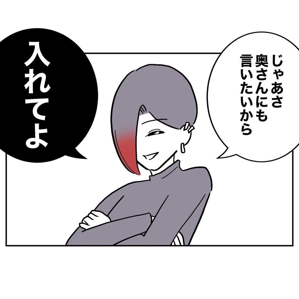 お隣さんが証拠を録音⁉　もはや認めるしかない状況に…！【義妹と妊活する夫の末路 Vol.38】
