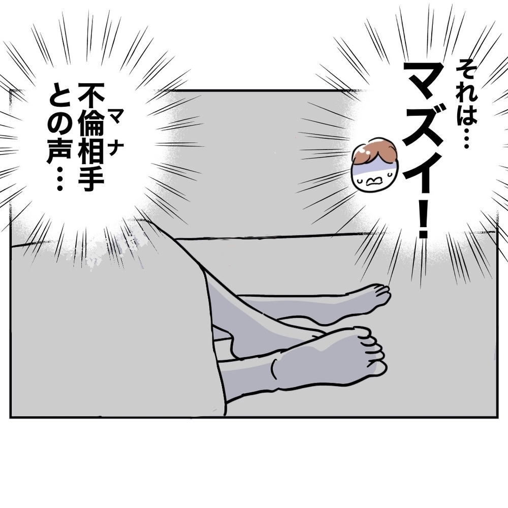 お隣さんが証拠を録音⁉　もはや認めるしかない状況に…！【義妹と妊活する夫の末路 Vol.38】