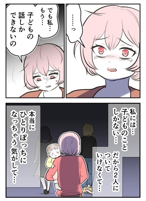 他に話題がない…子ども中心の生活の悩み【産んだら幸せになると思ってた Vol.36】