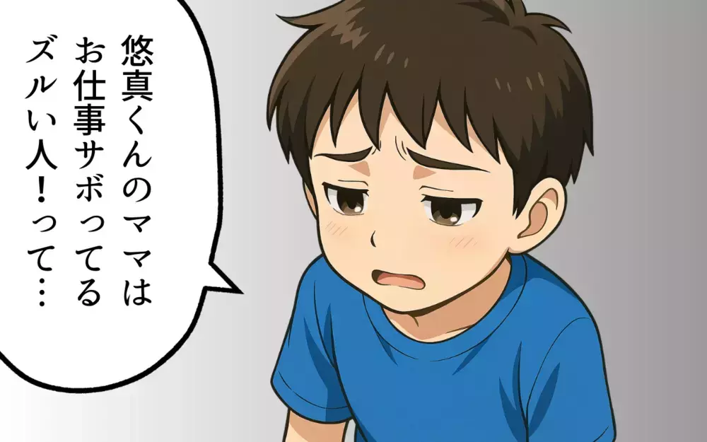 その影響は子どもにも？ ママ友の言葉で息子が傷ついて…【ママ友いじめは突然に Vol.4】