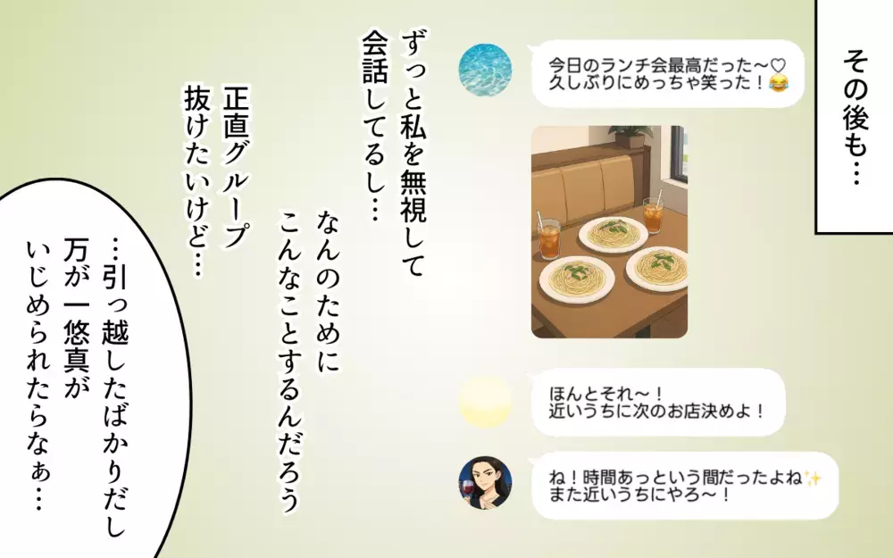 その影響は子どもにも？ ママ友の言葉で息子が傷ついて…【ママ友いじめは突然に Vol.4】