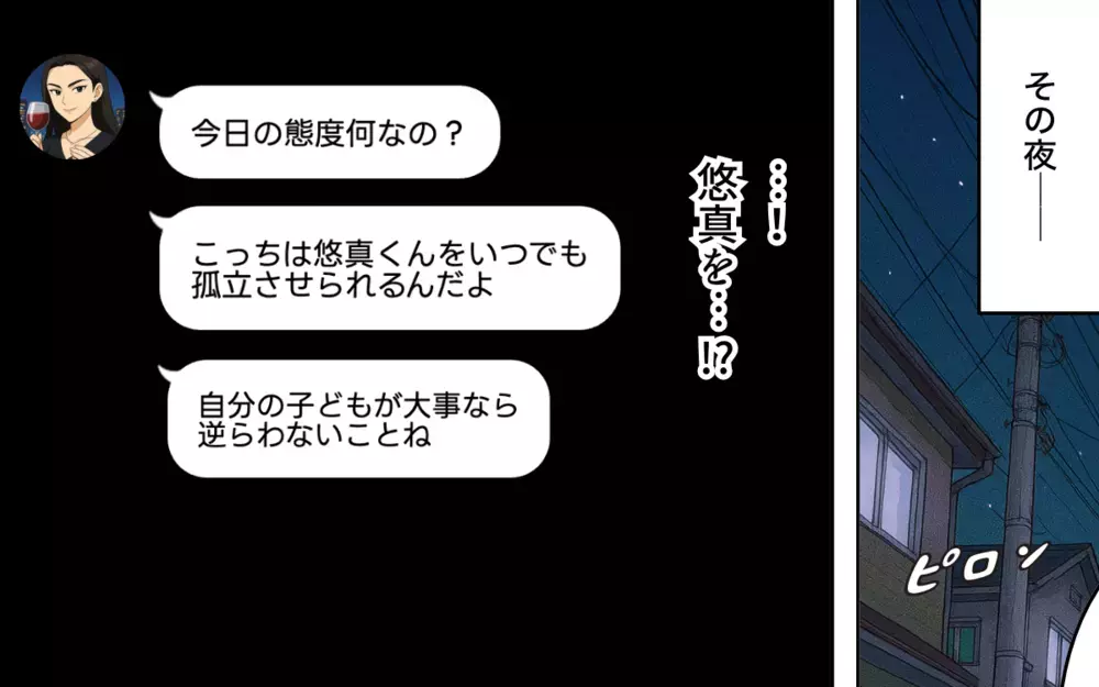 「子どもが大事なら逆らわないことね」ママ友の脅しがエスカレート！【ママ友いじめは突然に Vol.5】