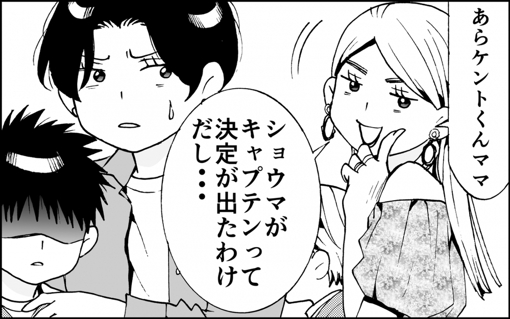 厄介ママからロックオン!? キャプテンを奪われた息子の涙＜出しゃばりモンスター母降臨 7話＞【非常識な人たち まんが】