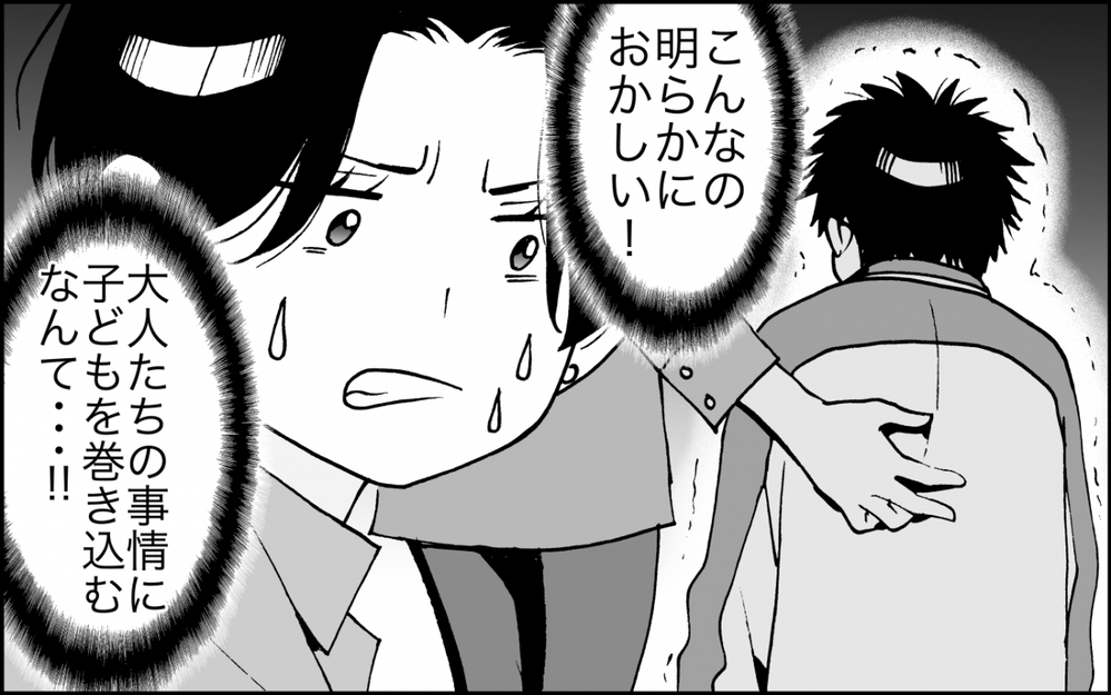 「もうやめて！」暴走するママに怒りの声をあげたのは…？＜出しゃばりモンスター母降臨 8話＞【非常識な人たち まんが】