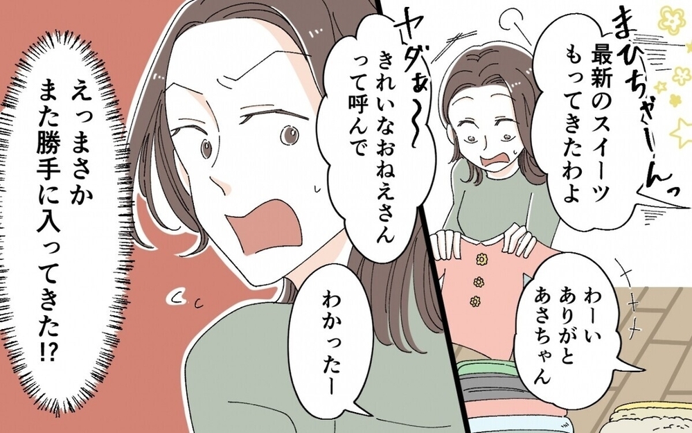 「マブダチだと思って～！」ギャルファッションの義母がテンション上げ上げでついていけない…読者は賛否両論