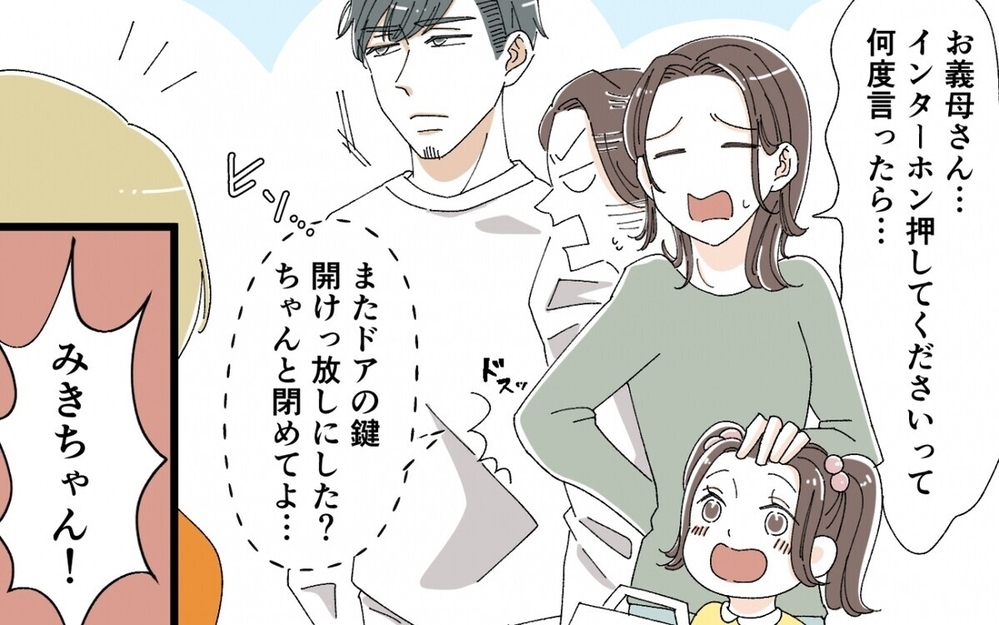 「マブダチだと思って～！」ギャルファッションの義母がテンション上げ上げでついていけない…読者は賛否両論