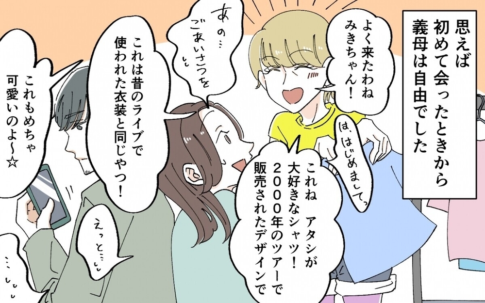 「マブダチだと思って～！」ギャルファッションの義母がテンション上げ上げでついていけない…読者は賛否両論