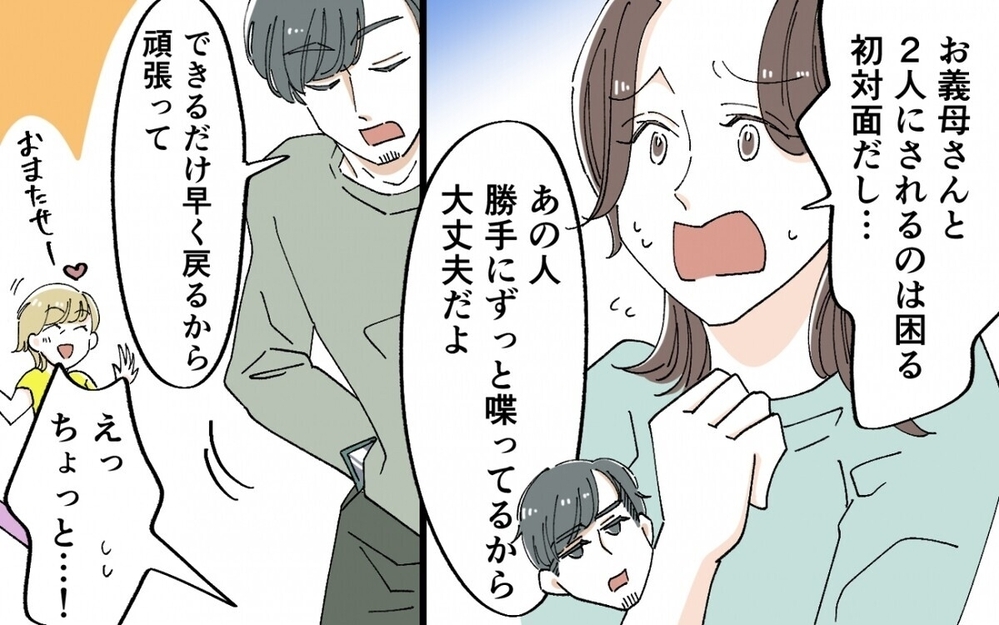 「マブダチだと思って～！」ギャルファッションの義母がテンション上げ上げでついていけない…読者は賛否両論