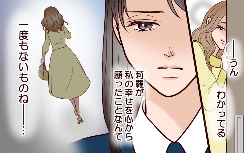 姉の結婚を喜ぶ「優しい妹」…でも彼女が私の幸せを願うことはない＜私の全てを奪っていく妹 1話＞【彼女たちの真実 まんが】