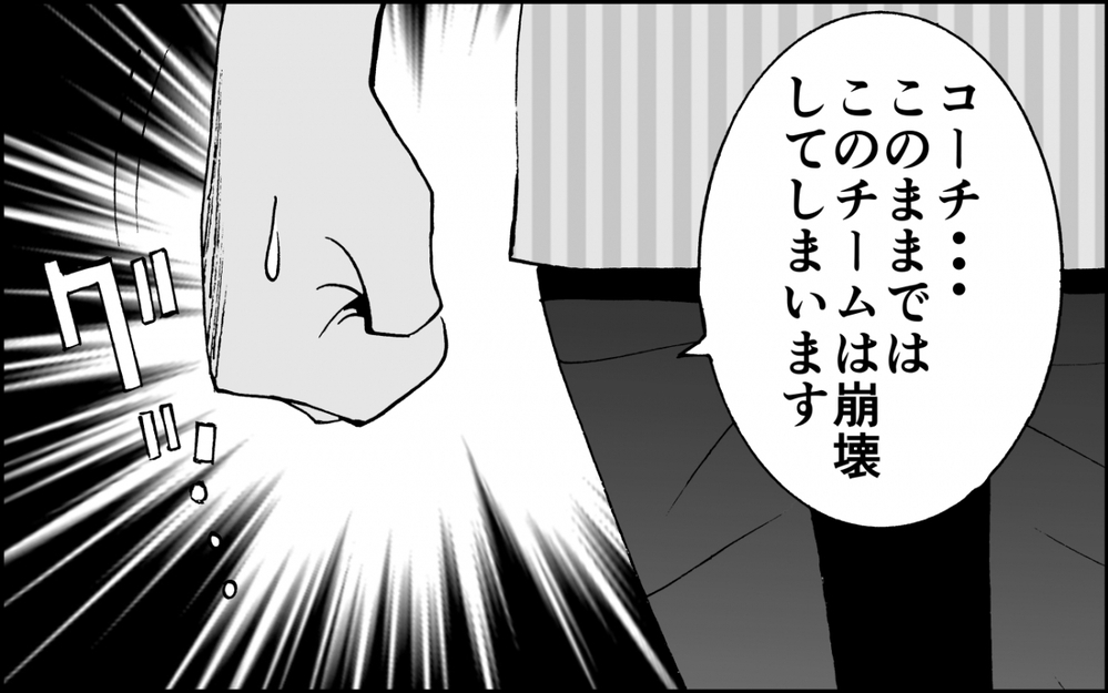 「仕方がなかった」って…？コーチの発言に新たな波乱の予感＜出しゃばりモンスター母降臨 9話＞【非常識な人たち まんが】