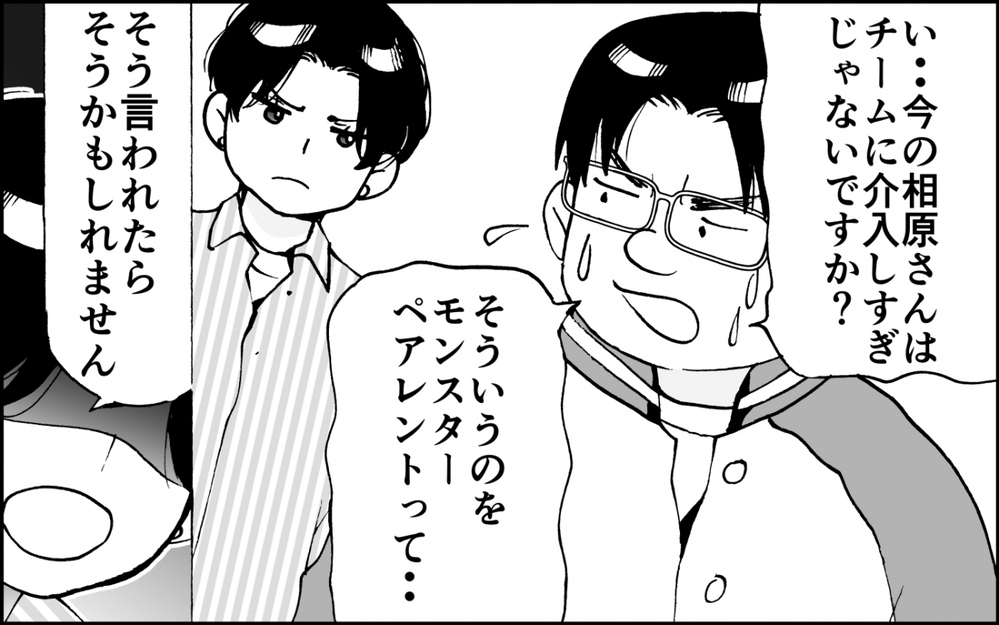 「仕方がなかった」って…？コーチの発言に新たな波乱の予感＜出しゃばりモンスター母降臨 9話＞【非常識な人たち まんが】