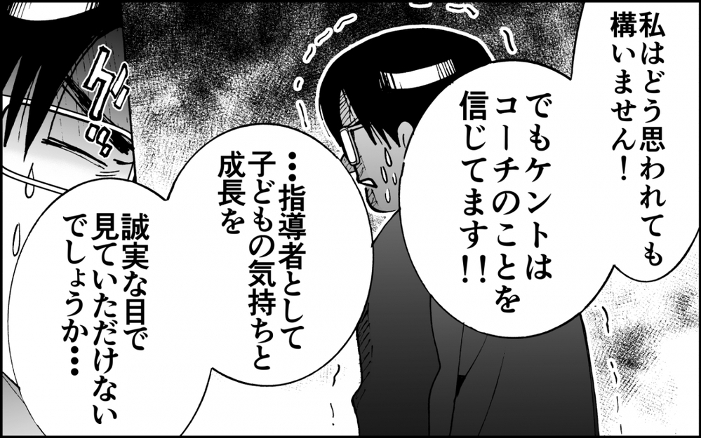 「仕方がなかった」って…？コーチの発言に新たな波乱の予感＜出しゃばりモンスター母降臨 9話＞【非常識な人たち まんが】