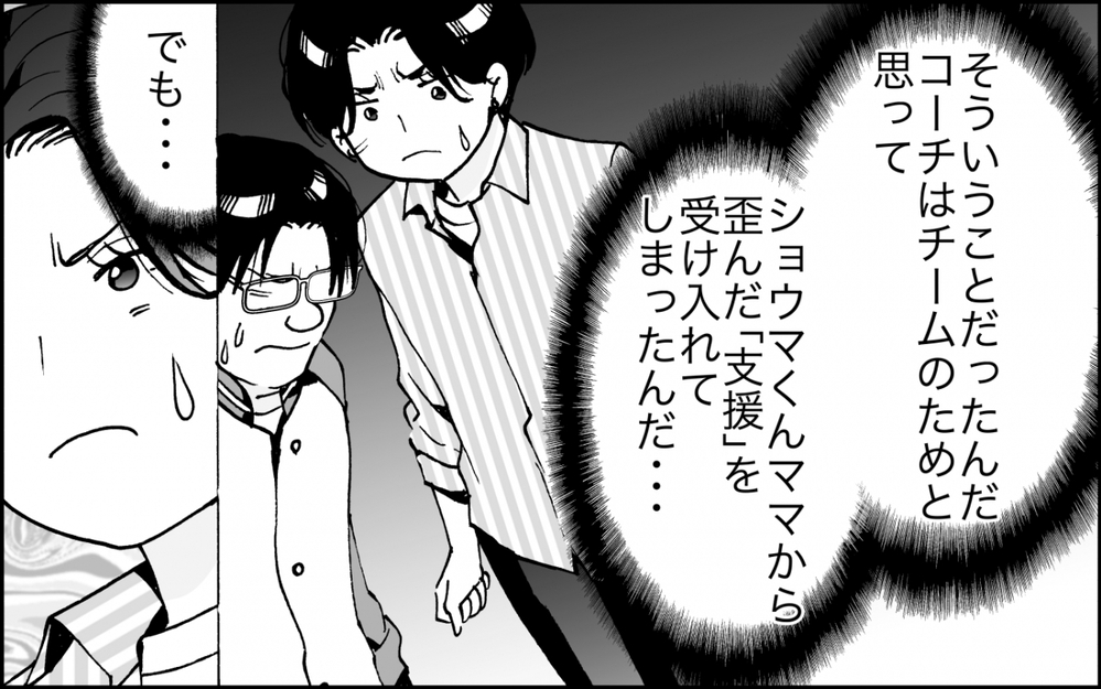 暴走ママは裏で何をしていた？…コーチが語った真相とは＜出しゃばりモンスター母降臨 10話＞【非常識な人たち まんが】