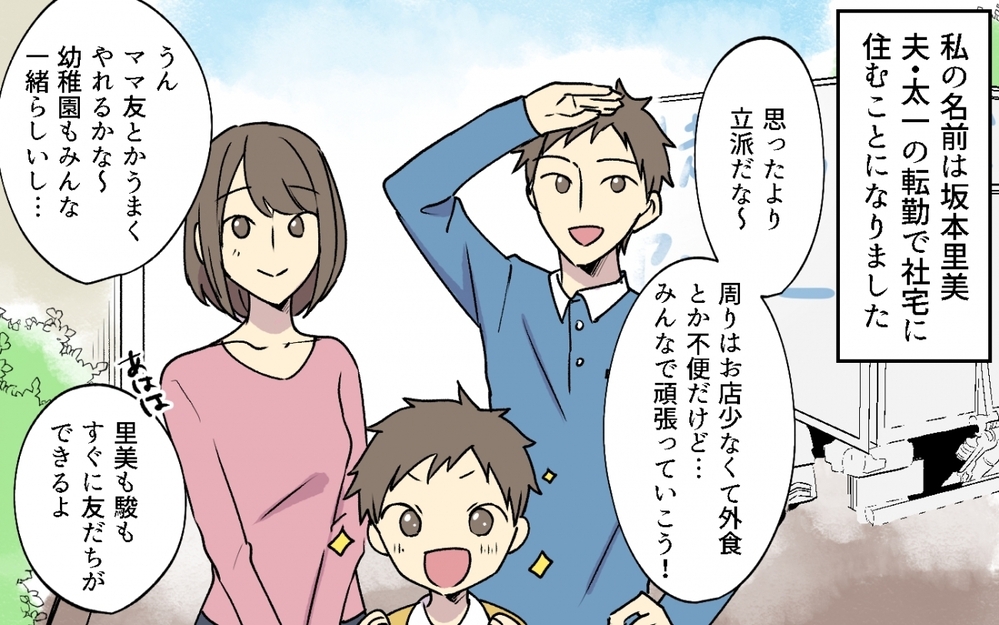 なんで私のアカウント知ってるの!? 謎すぎる社宅ルールにも困惑…ボスママの言うことは絶対!?