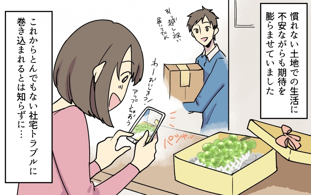 なんで私のアカウント知ってるの!? 謎すぎる社宅ルールにも困惑…ボスママの言うことは絶対!?