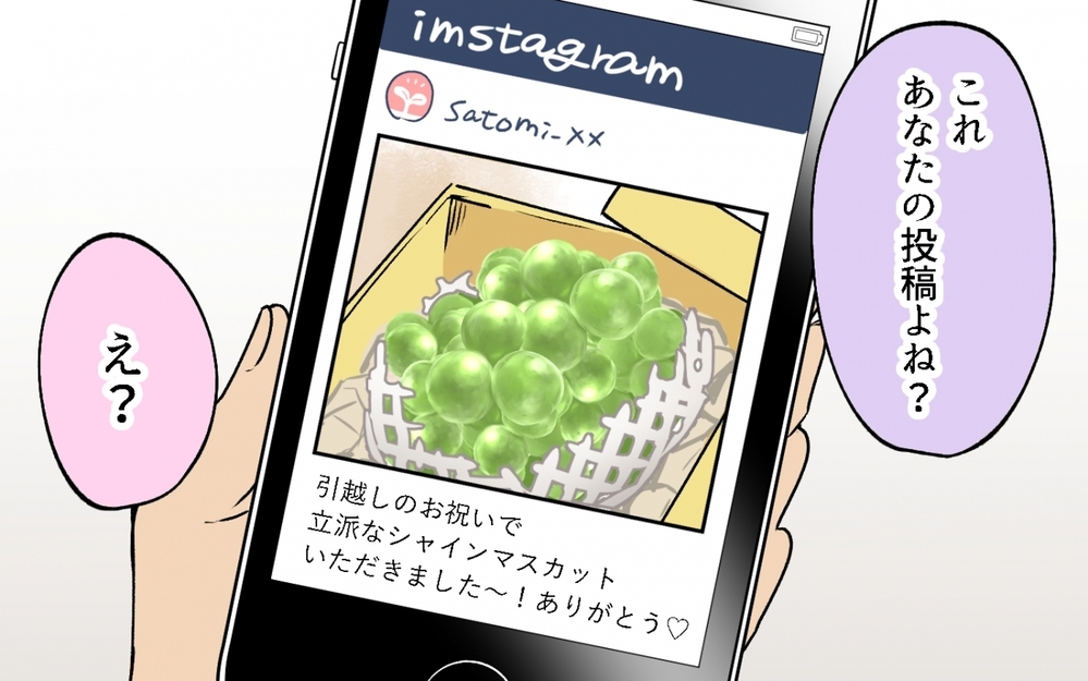 なんで私のアカウント知ってるの!? 謎すぎる社宅ルールにも困惑…ボスママの言うことは絶対!?