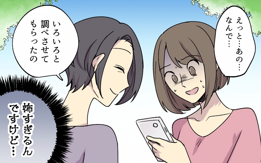 なんで私のアカウント知ってるの!? 謎すぎる社宅ルールにも困惑…ボスママの言うことは絶対!?