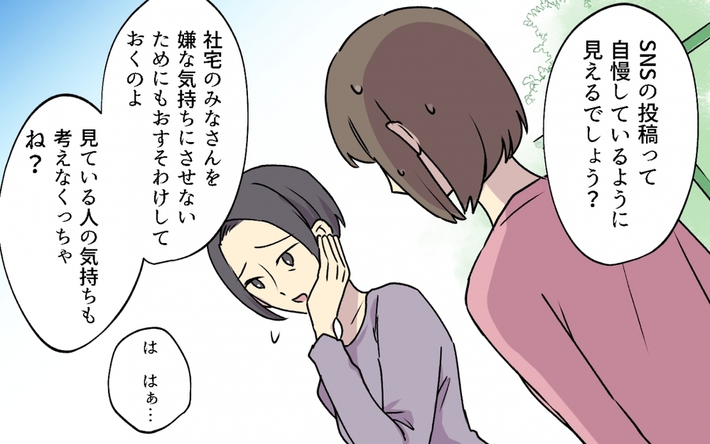 なんで私のアカウント知ってるの!? 謎すぎる社宅ルールにも困惑…ボスママの言うことは絶対!?