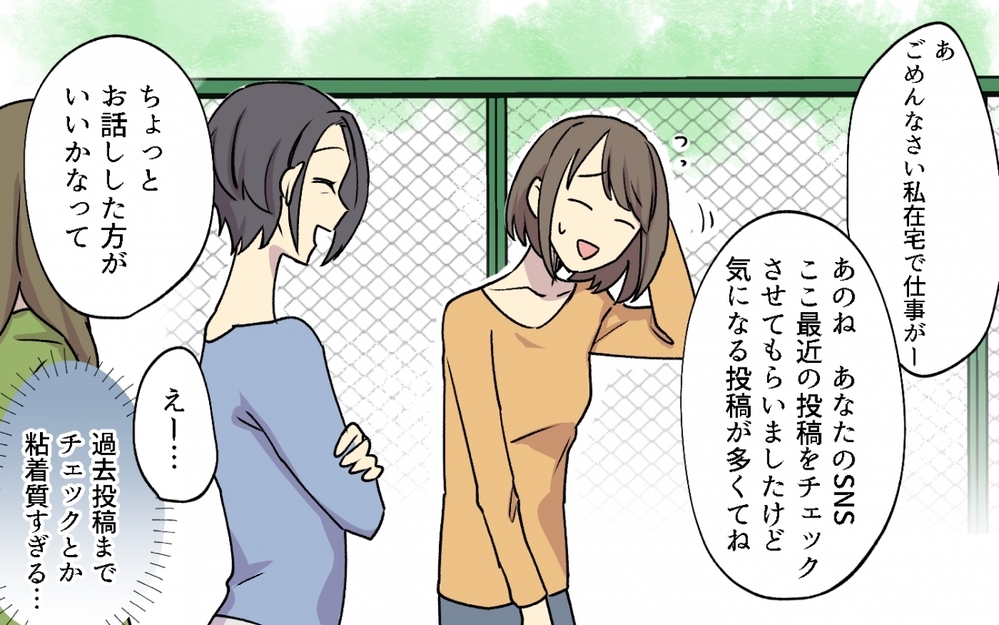 なんで私のアカウント知ってるの!? 謎すぎる社宅ルールにも困惑…ボスママの言うことは絶対!?