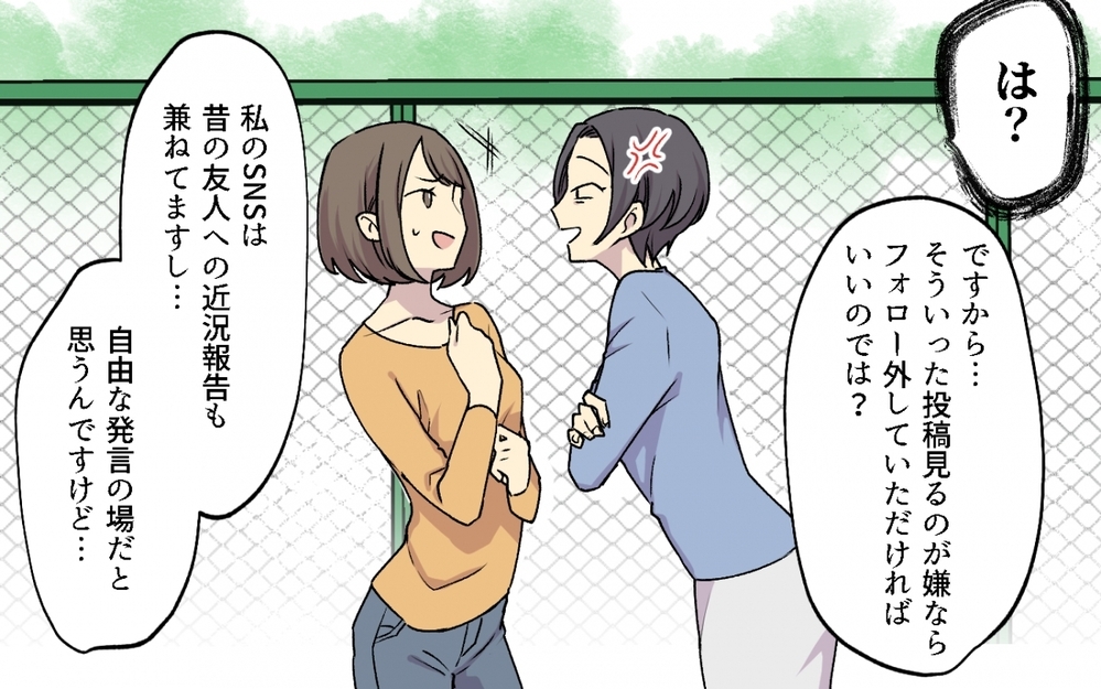 なんで私のアカウント知ってるの!? 謎すぎる社宅ルールにも困惑…ボスママの言うことは絶対!?